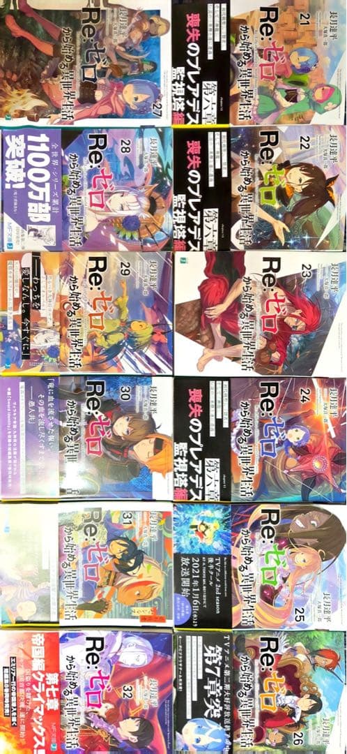Re:ゼロから始める異世界生活 全巻セット