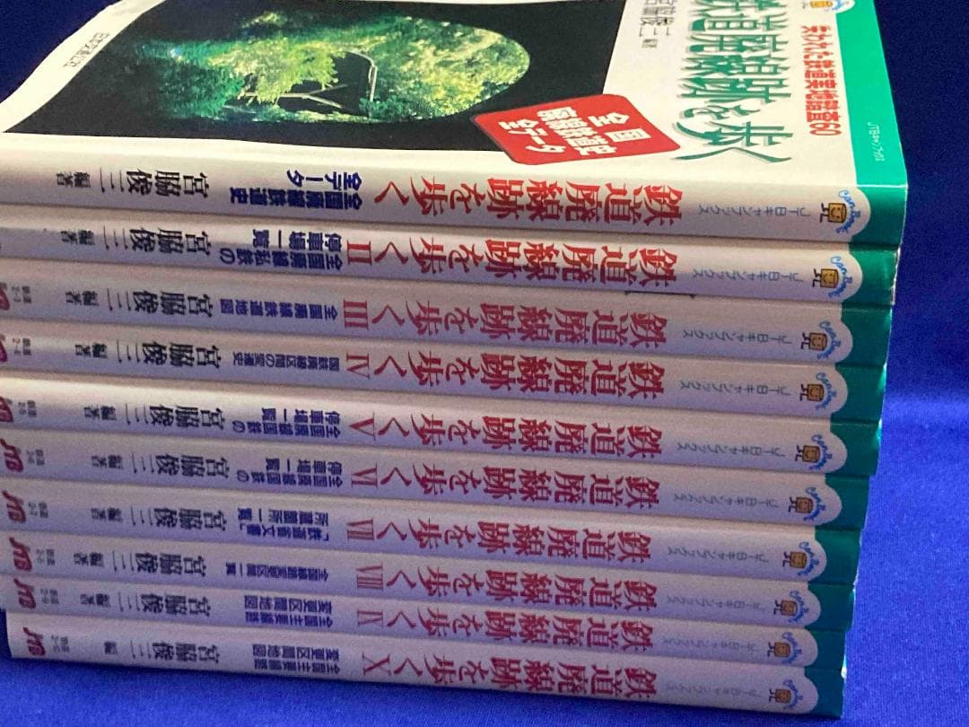 鉄道廃線跡を歩く 全10巻揃◆JTBキャンブックス、宮脇俊三、1995年