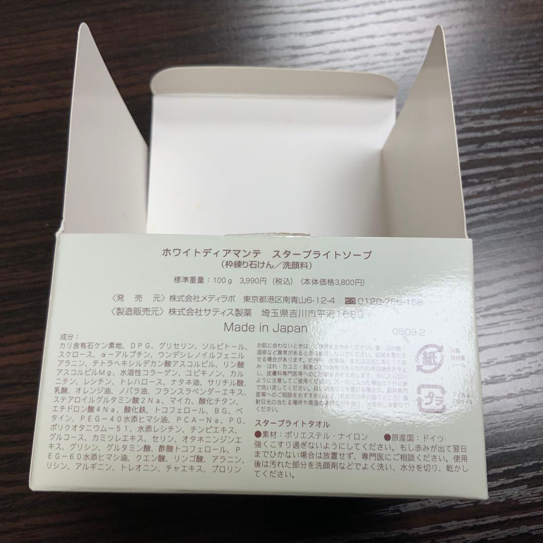 ホワイトディアマンテ　スターブライトソープ　洗顔料　練り石鹸