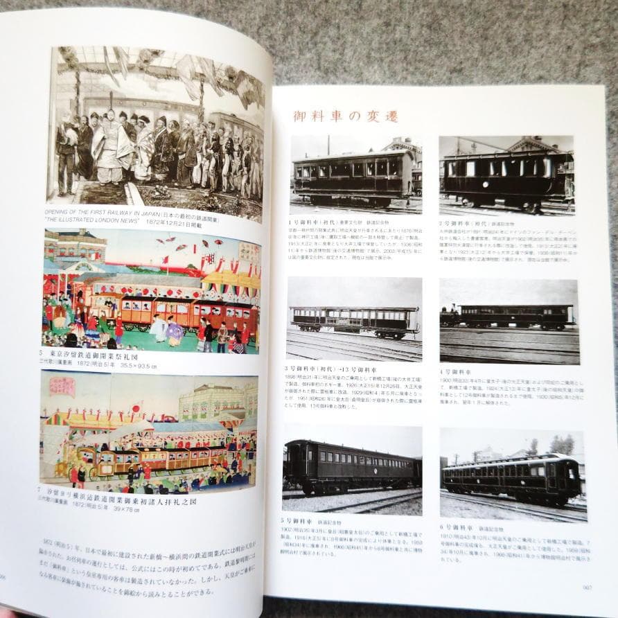 ◆古本◆御料車-知られざる美術品◆皇室用客車 お召し列車◆装飾 六角紫水川島織物