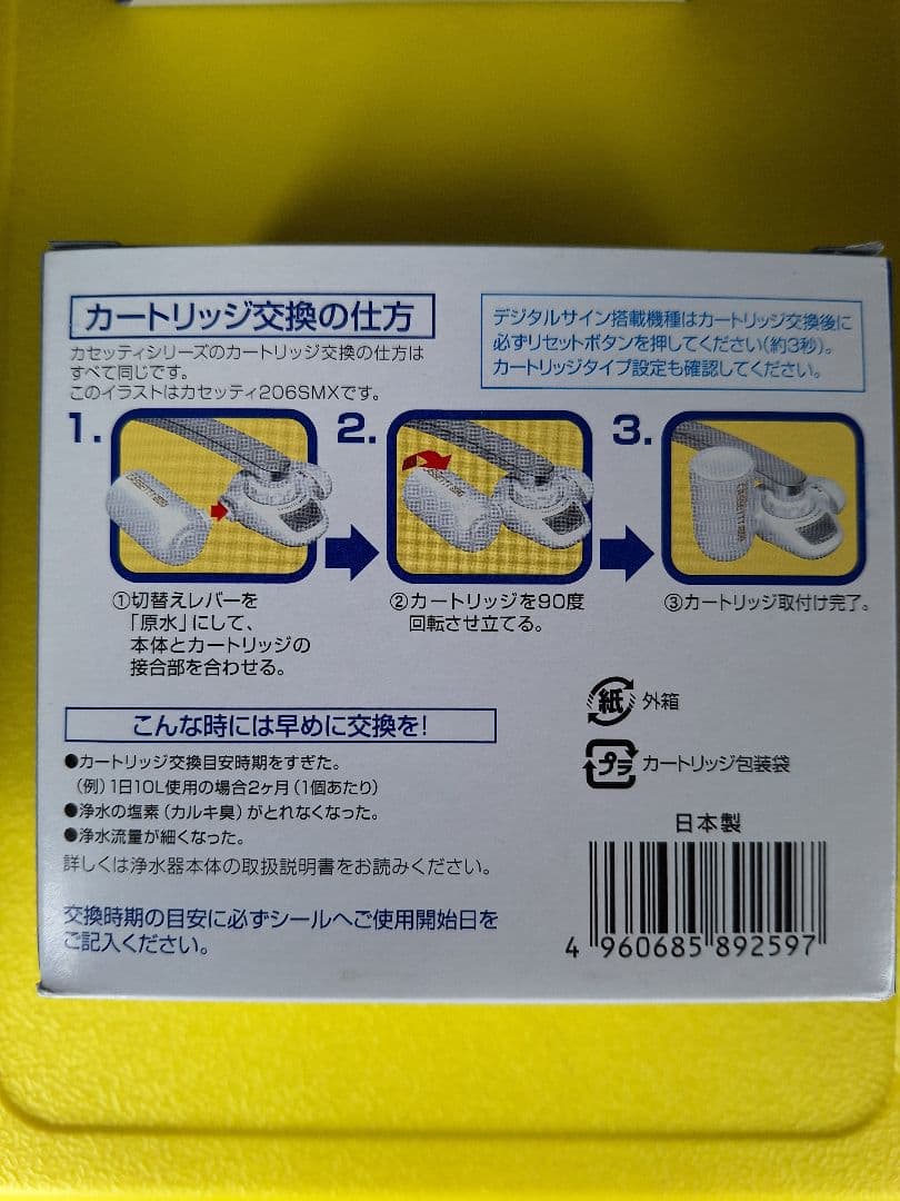 【新品・未使用】TORAY MKC.SMX2 浄水器カートリッジ 2個入×2箱