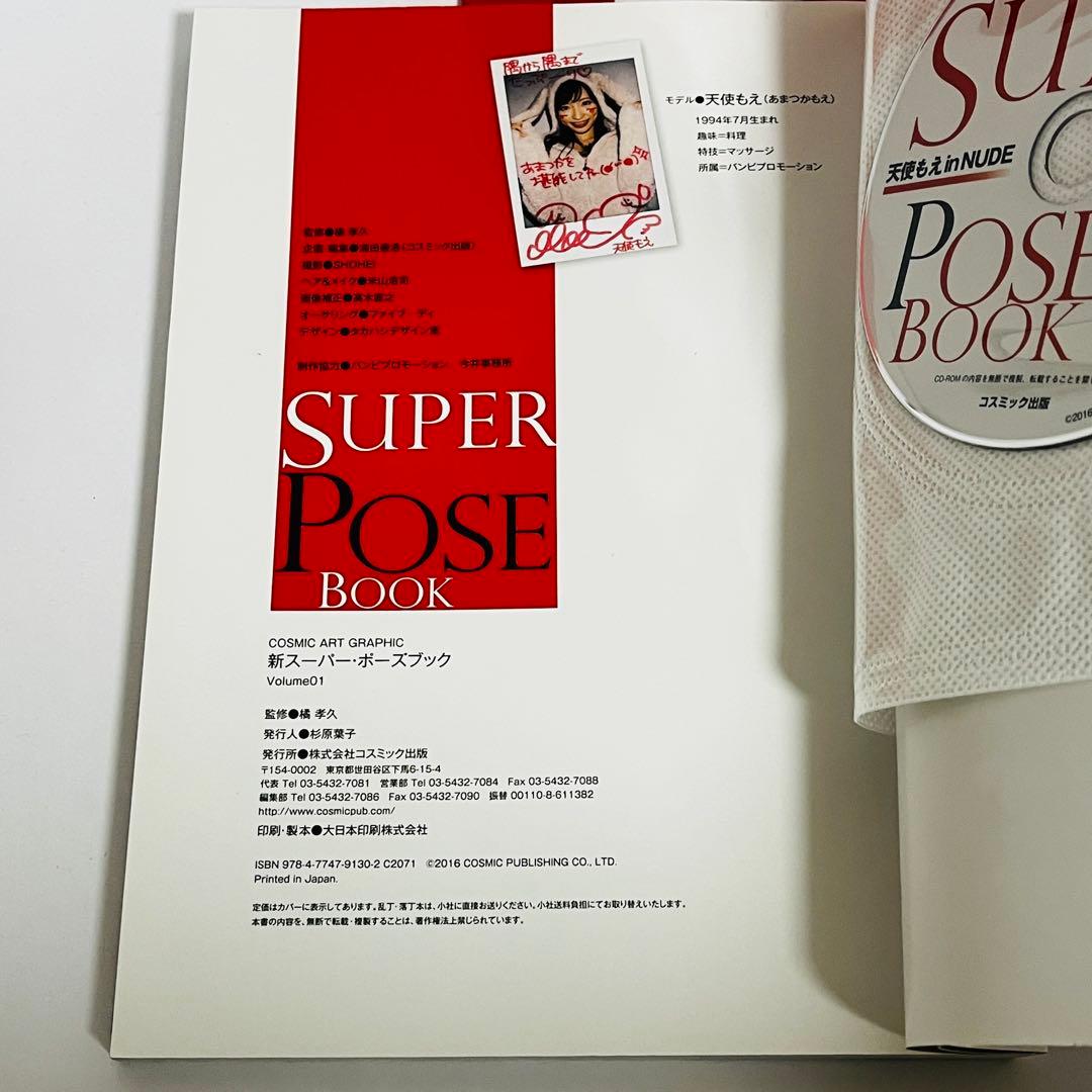 天使もえ　スーパー ポーズブック Volume01 CD - ROM付