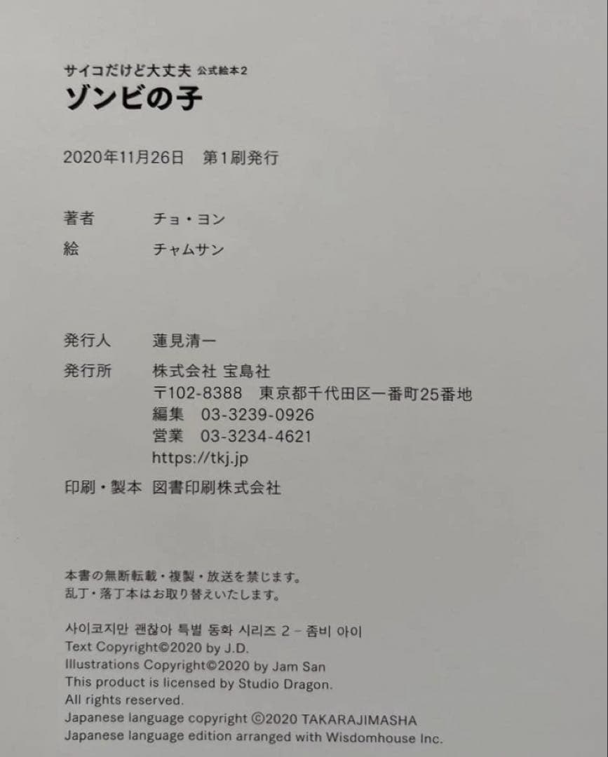 【全巻初版・美品セット】 『サイコだけど大丈夫』公式絵本 日本語訳　4冊セット