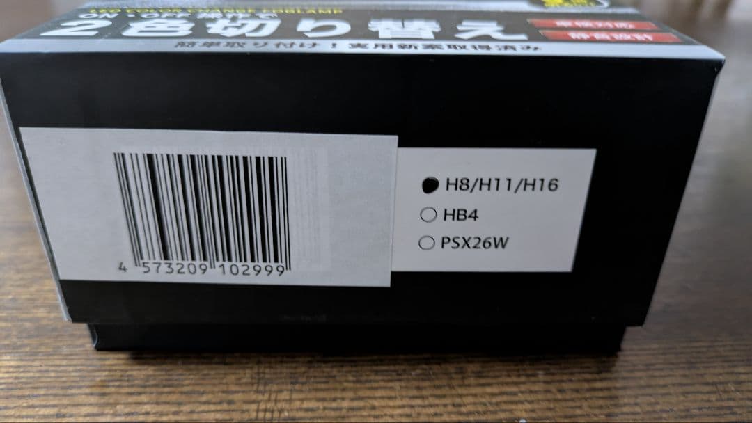 VELENO　LEDフォグ 　イエロー/ホワイト切り替え　H8/H11/H16