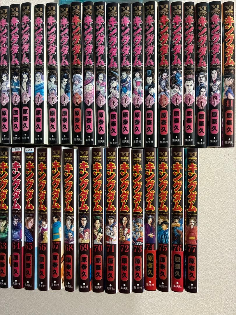 キングダム 1〜77 全77巻セット 原 泰久