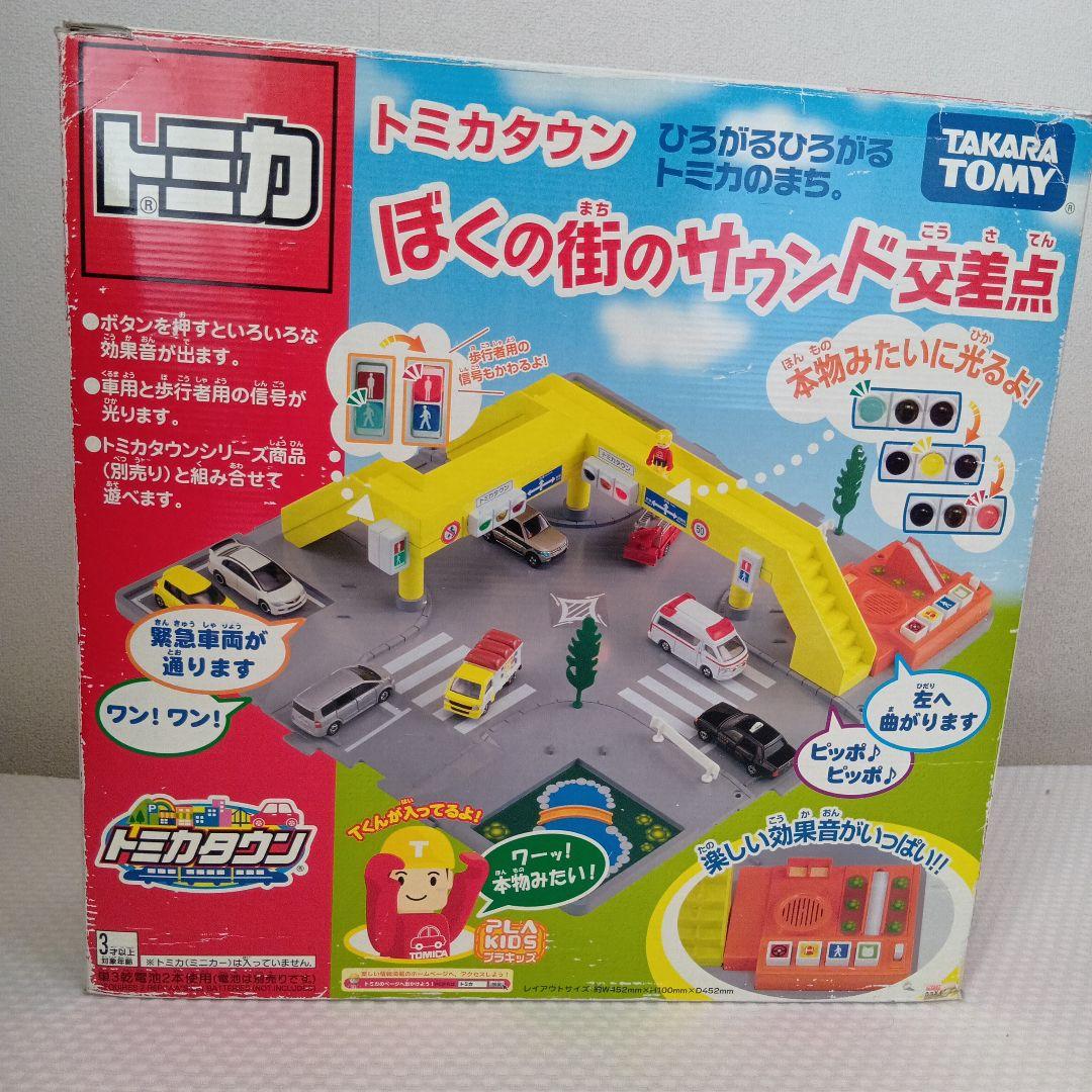 廃盤　トミカタウン ぼくの街のサウンド交差点
