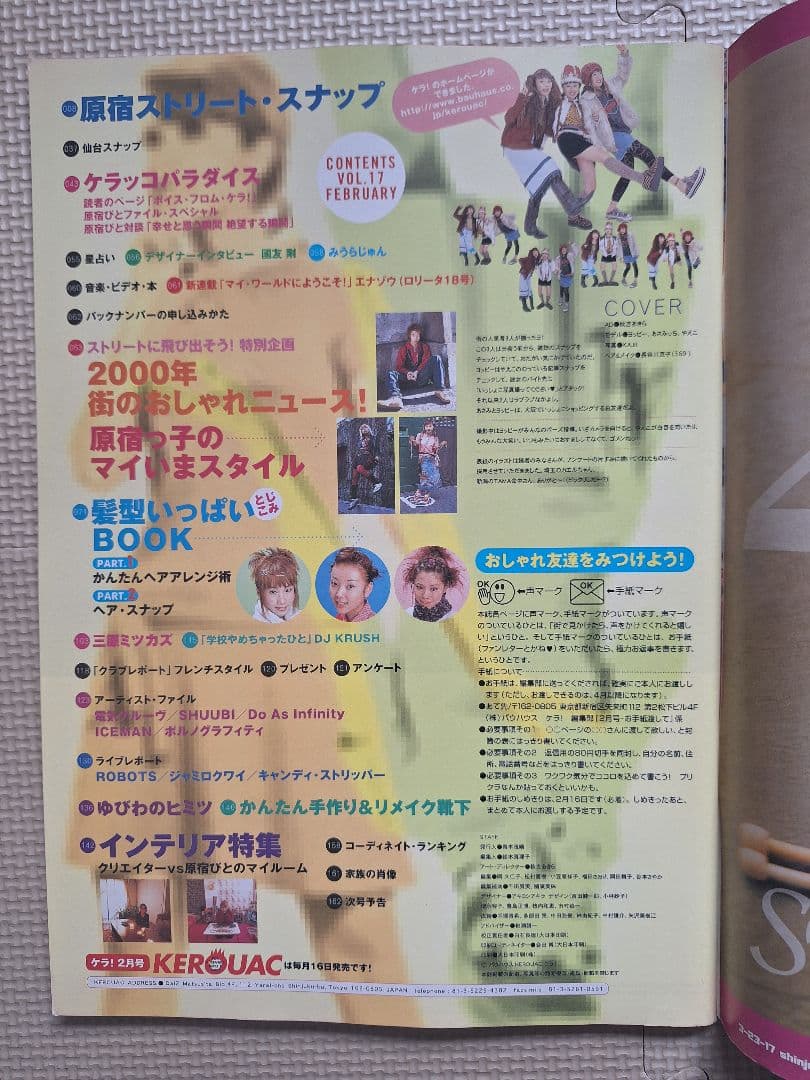 KEROUAC (KERAケラ!)VOL.17 Punk ロリィタ