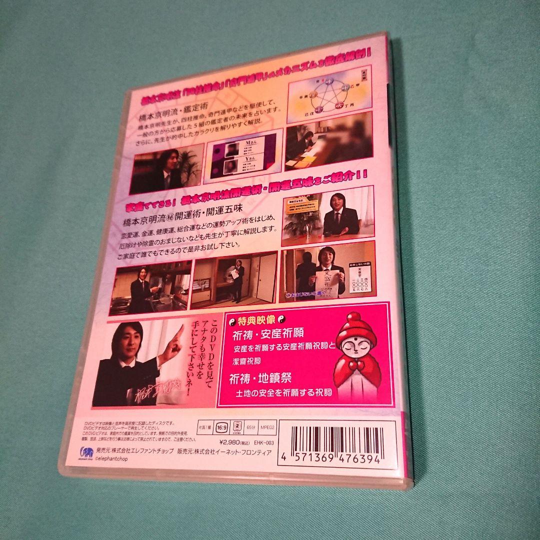 幸せのおまじない DVD 橋本京明