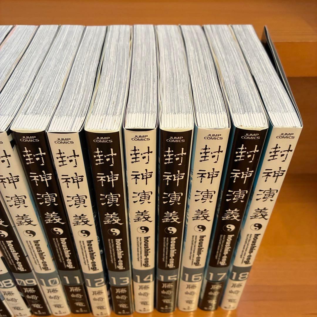 封神演義 完全版 全巻セット