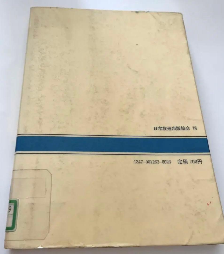 【絶版・希少】森 崇 思春期内科 (NHKブックス 263)