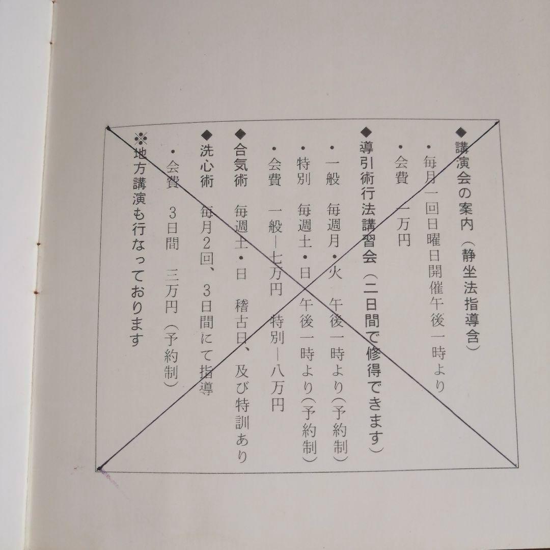 道家の生活と行法・道家の行法入門・人間は病気では死なない　早島正雄　※送料無料