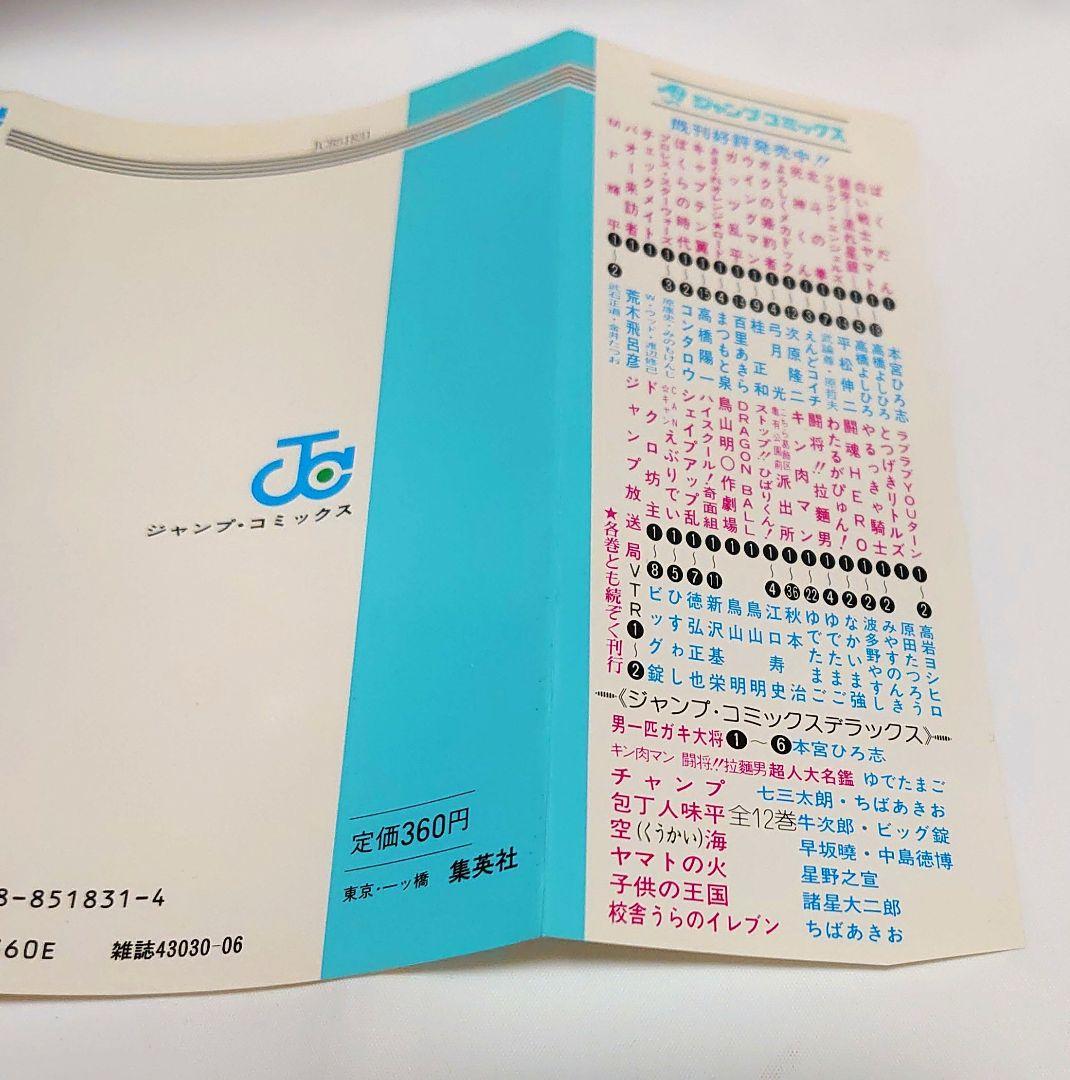 ドラゴンボール 1巻 初版 鳥山明 DRAGON BALL