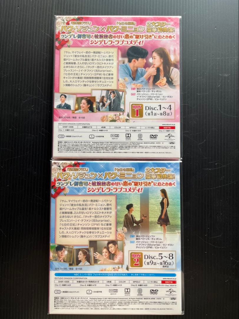 キム秘書はいったい、なぜ？DVD-BOX