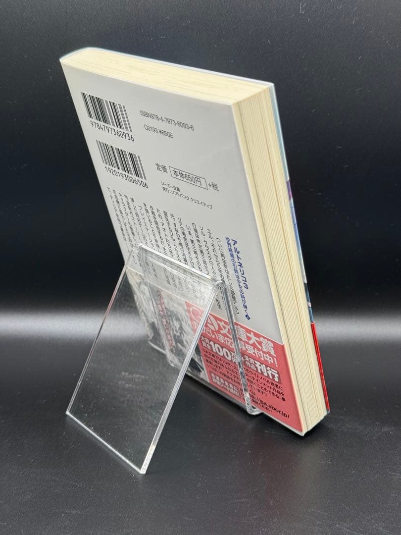 小説 アルトネリコ全巻 スリーブケースとオボン大全ハンドタオル