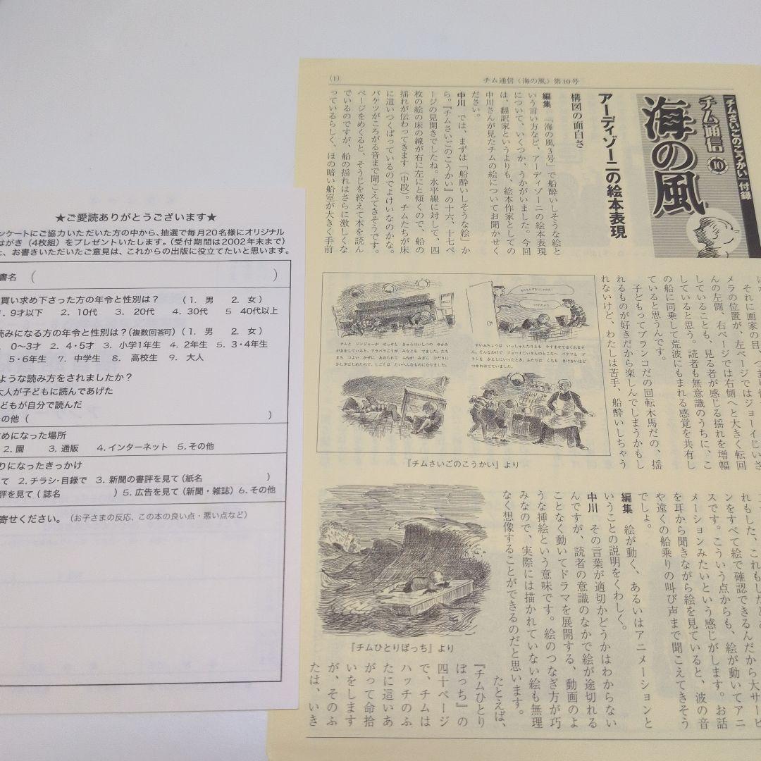 【絶版】チムさいごのこうかい　アーディゾーニ 中川千尋　福音館書店