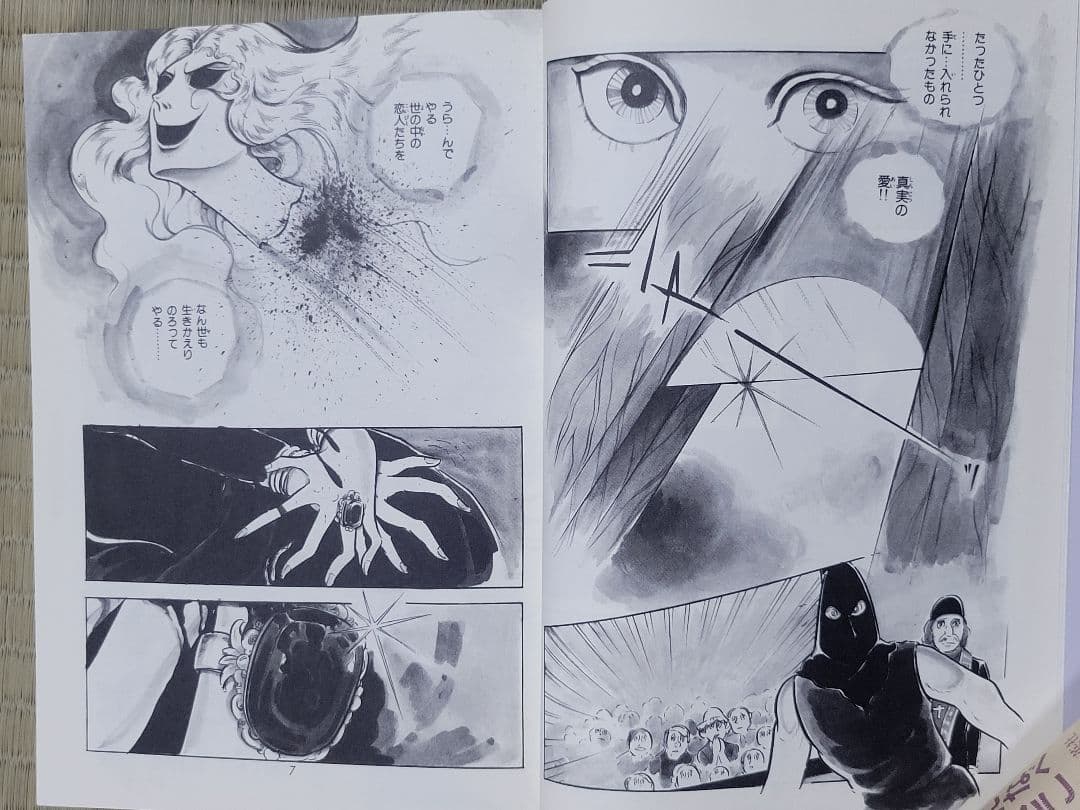 わたなべまさこ名作集 「天使と挽歌」愛蔵版　 ハードカバー　1帯なし　2帯付き