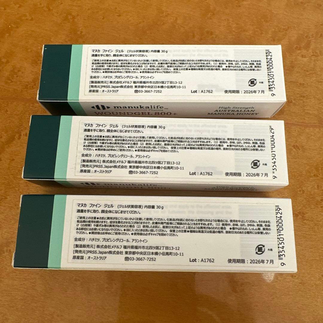 【新品】マヌカファインジェル ジェル状美容液　3点まとめて