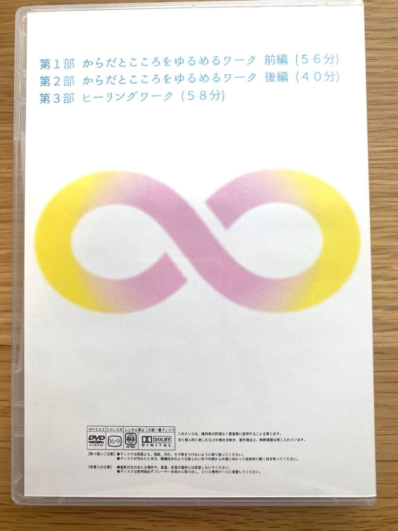 【美品】健幸ヒーリングワーク　DVD