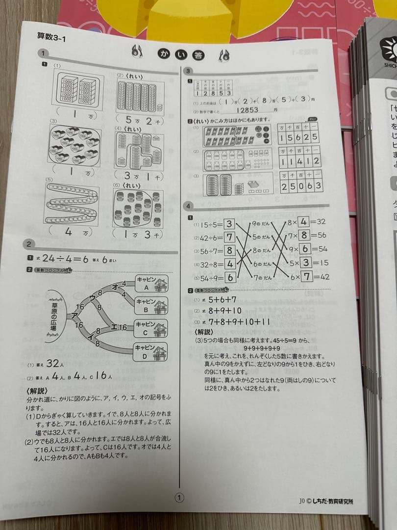 七田式　思考力算数3年