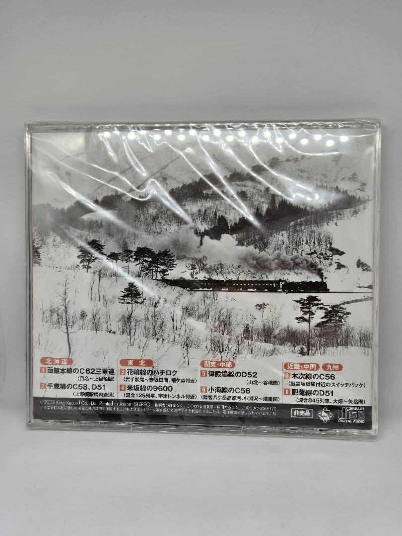 SLで行く日本の旅 実況録音 CD 未開封 送料込み・匿名発送