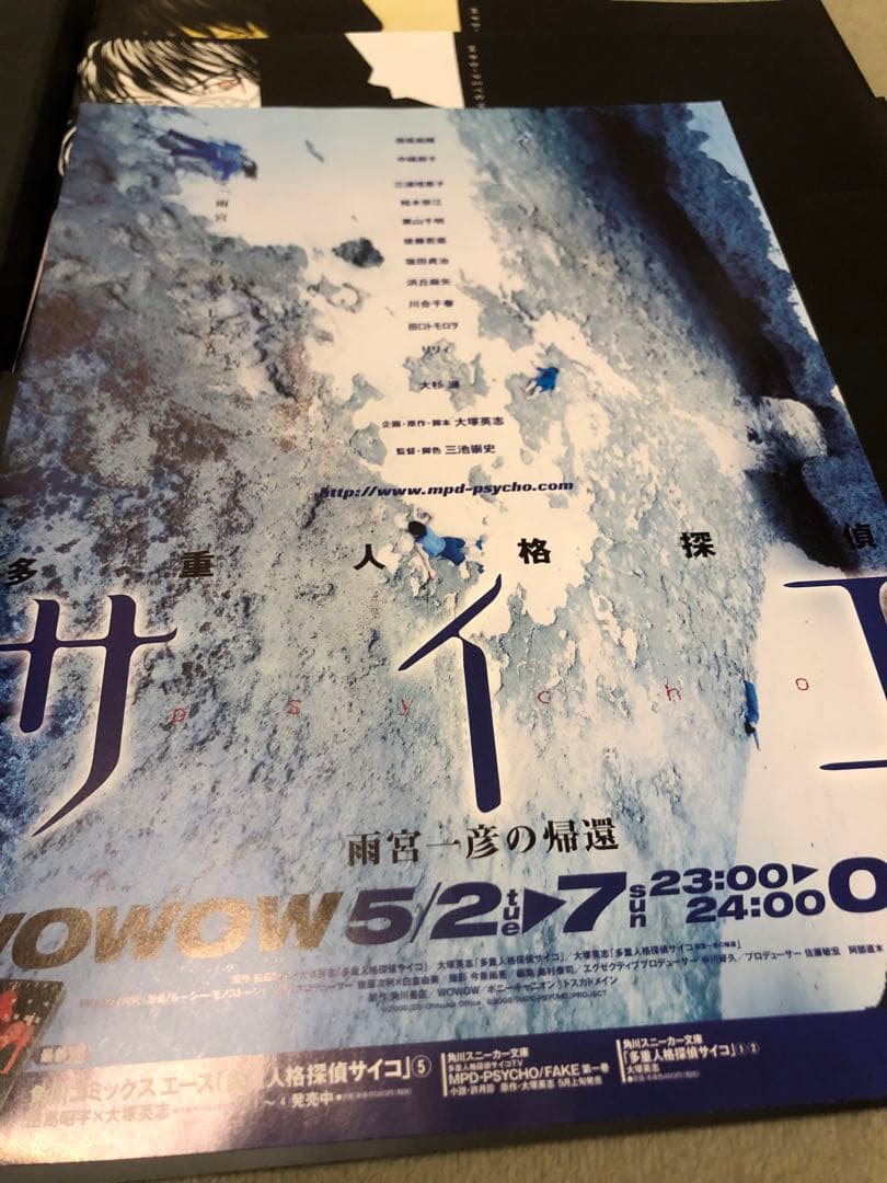 多重人格探偵サイコ 限定DVDボックス+サイコ/フェイク コンプリート　訳あり