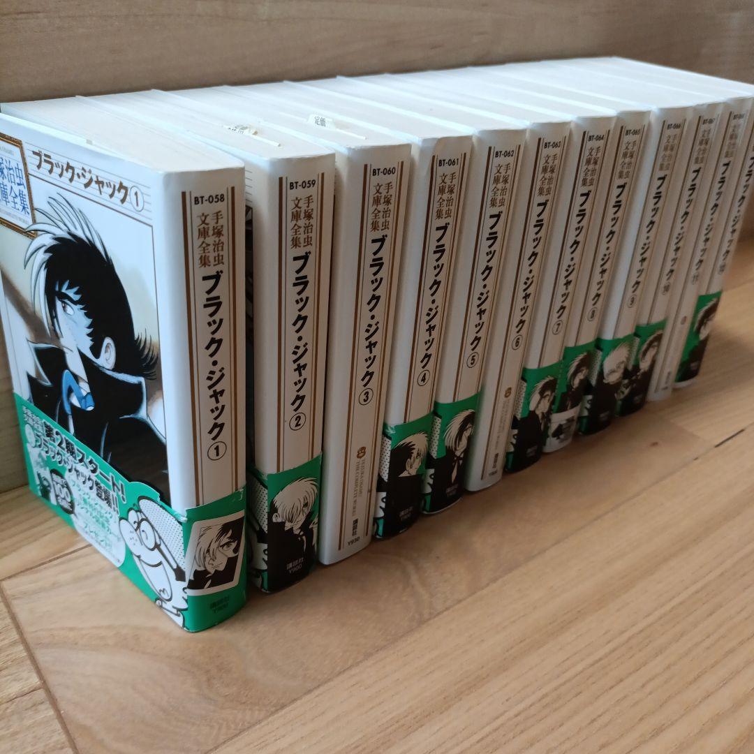 ブラック・ジャック 　1〜12巻セット