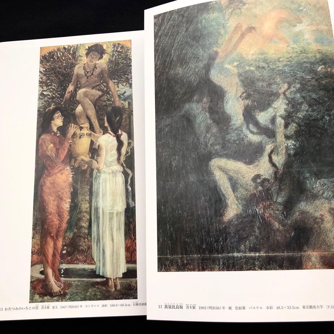 「日本美術全集 第17巻 明治時代後期〜大正時代 前衛とモダン」月報付