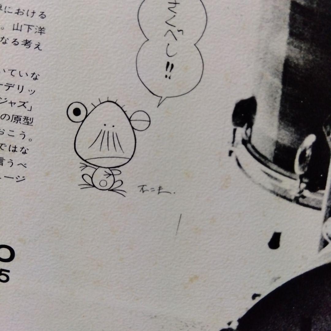 邦楽 Yamashita Yosuke Trio Mina's Second LP