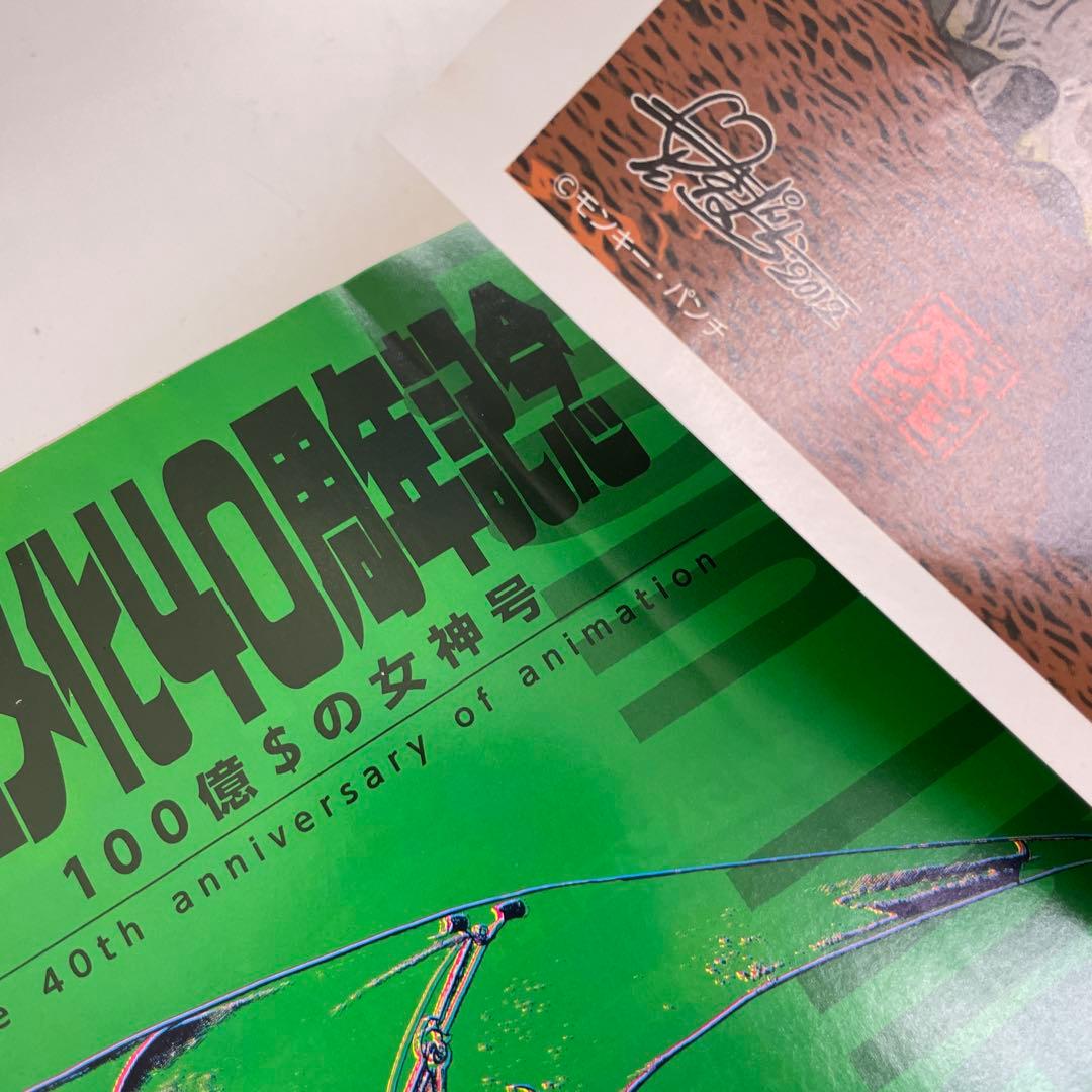 ルパン三世 オフィシャルマガジン ’11春夏秋冬 '12春夏秋冬 8冊セット