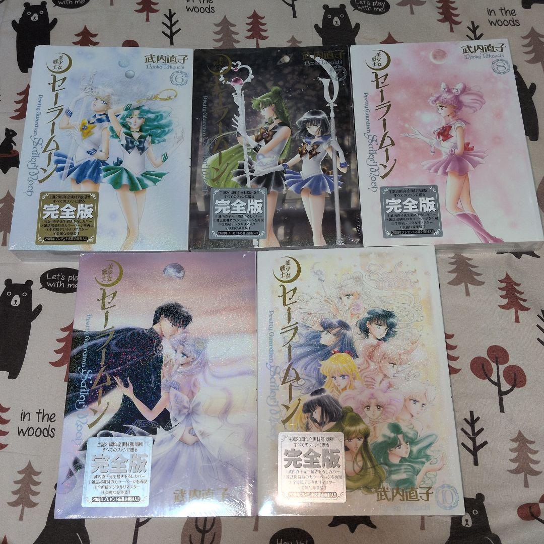 セーラームーン 竹内直子 全巻セット　全巻初版　未開封品あり　なかよし
