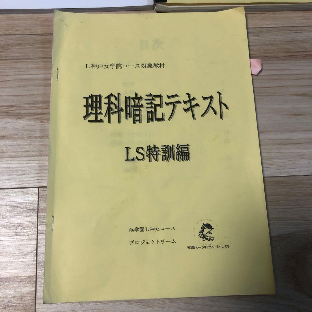 神戸女学院コース　理科暗記テキスト