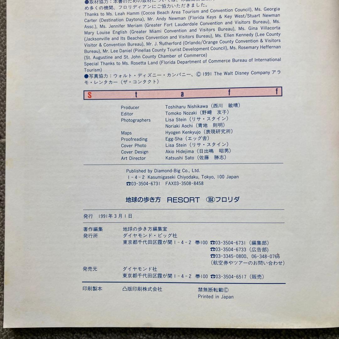 値下げ　希少　33年前の地球の歩き方リゾート304　フロリダ　1991年3月発行