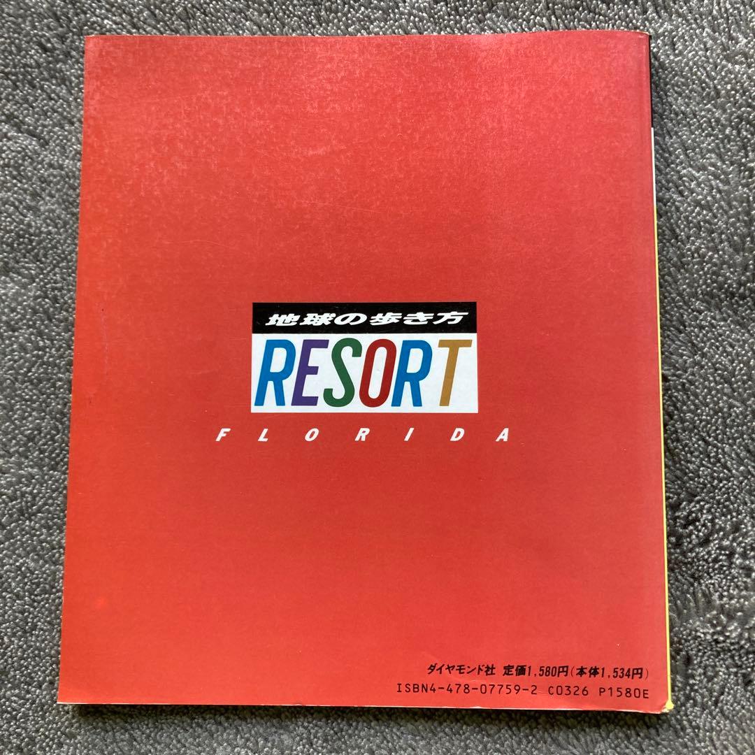 値下げ　希少　33年前の地球の歩き方リゾート304　フロリダ　1991年3月発行