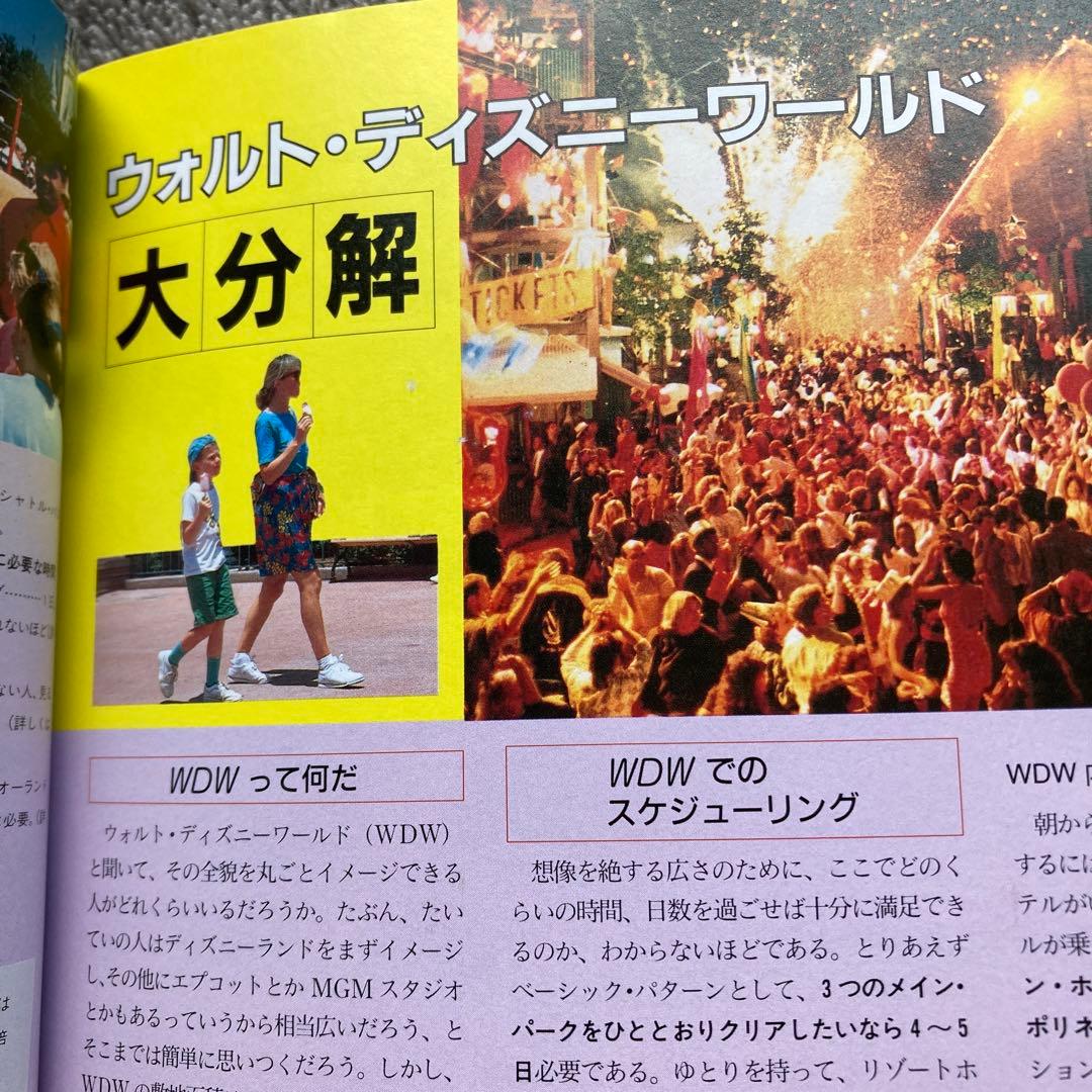 値下げ　希少　33年前の地球の歩き方リゾート304　フロリダ　1991年3月発行