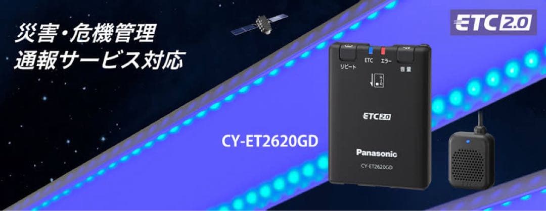 Panasonic CY-ET2620GD ETC車載器 アンテナ分離型