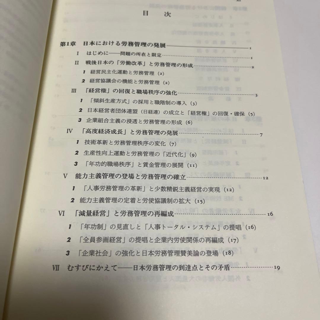 労務管理の日韓比較