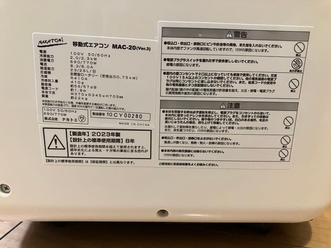 ナカトミ NAKATOMI スポットクーラー MAC-20 2023年製