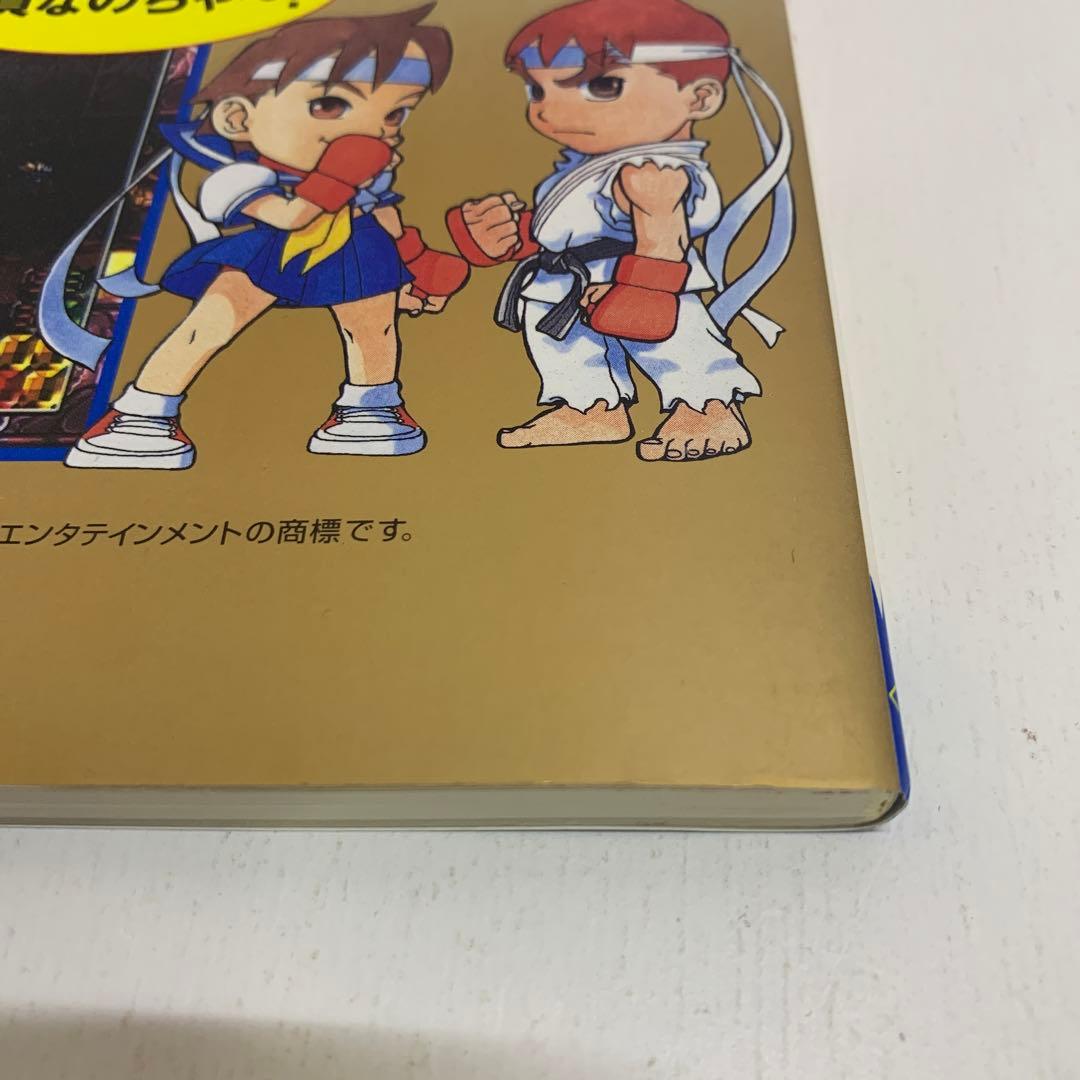 スーパーパズルファイター2X攻略ガイドブック