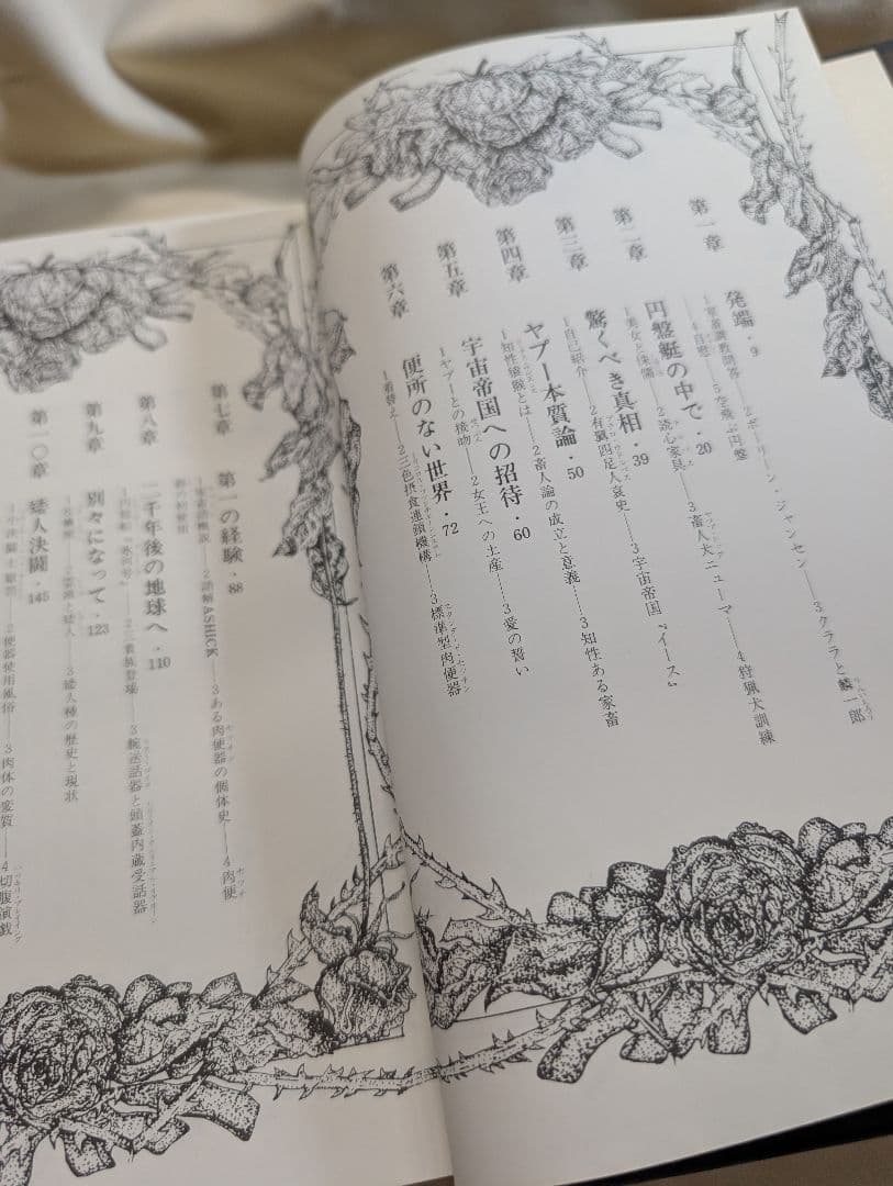 沼正三　家畜人ヤプー　限定2000部