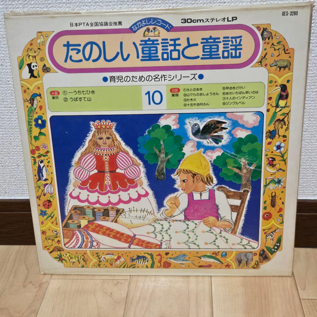 【商品説明必読】【バラ売不可】LPレコード　童話　童謡　レコード　昭和