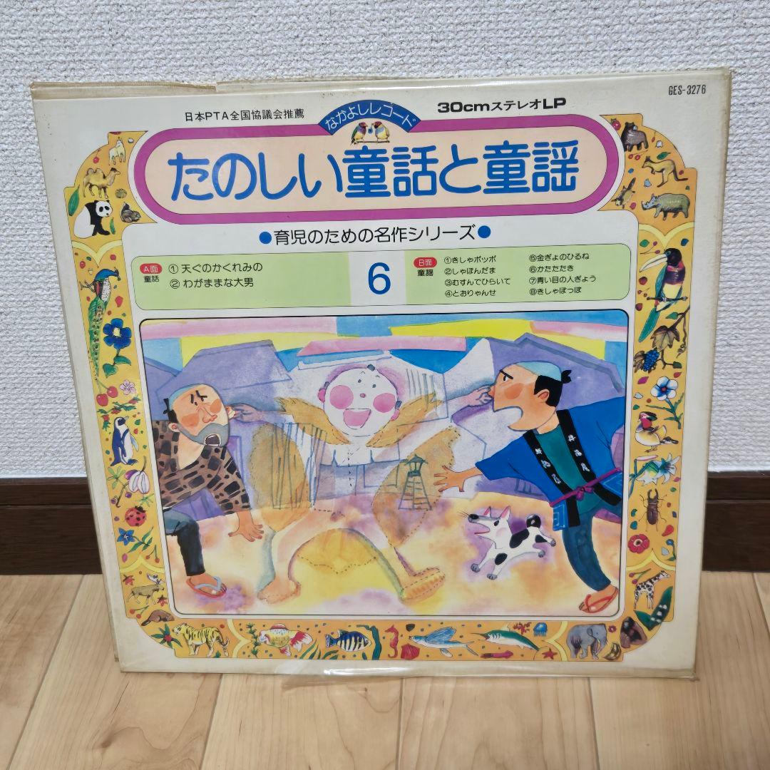 【商品説明必読】【バラ売不可】LPレコード　童話　童謡　レコード　昭和