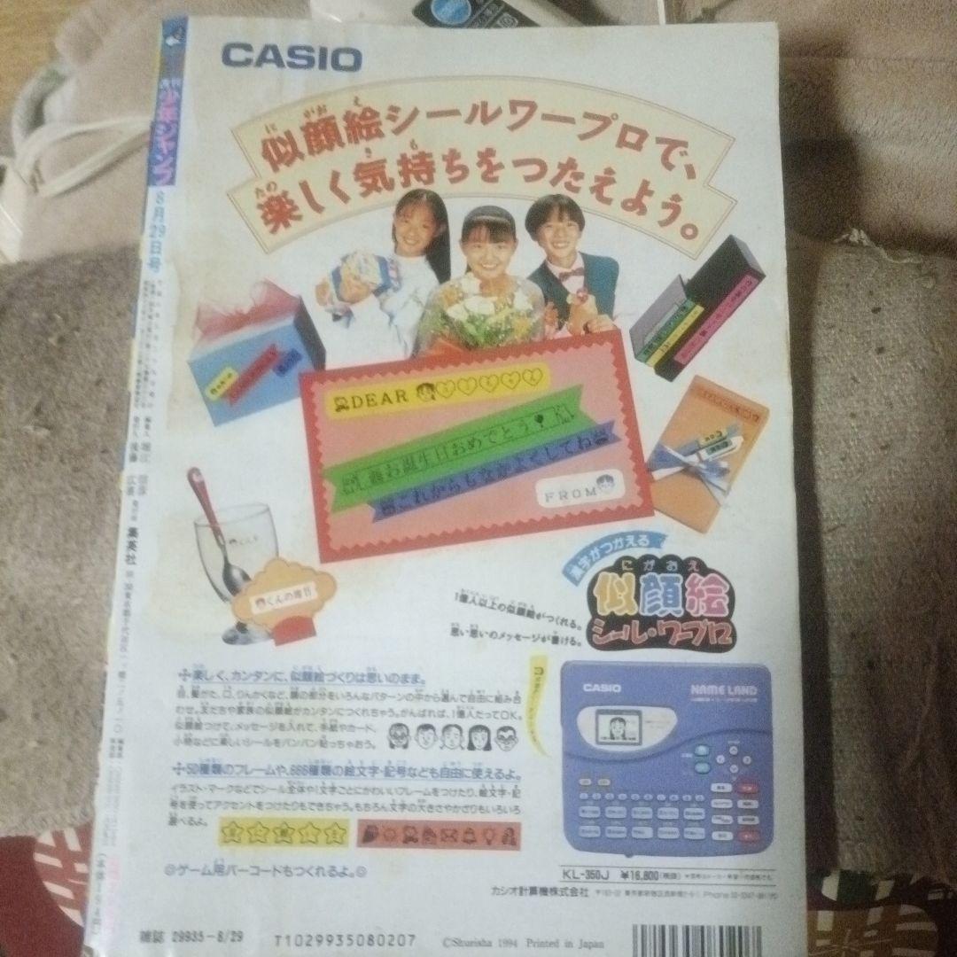 週刊少年ジャンプ　ドラゴンボール巻頭カラー 36・37号 1994年スラムダンク