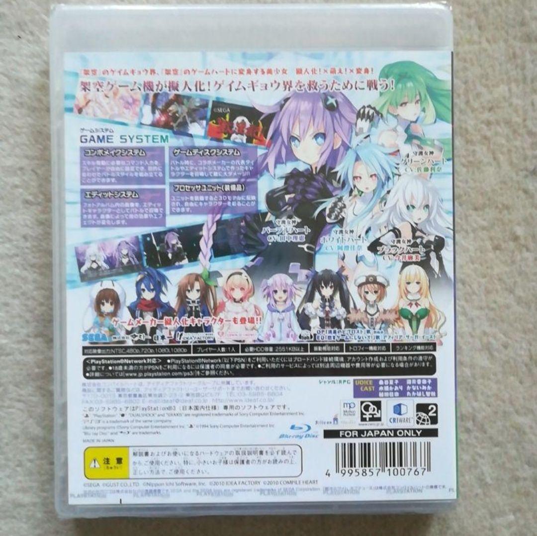新品未開封 PS3 超次元ゲイム ネプテューヌ