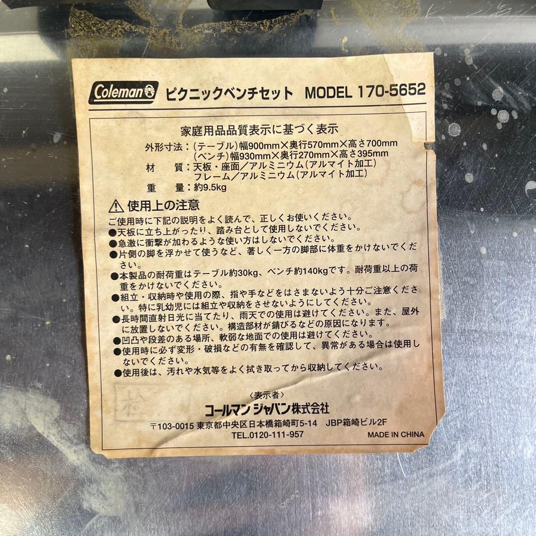 Coleman ピクニックベンチセット 170-5652 テーブル チェアセット