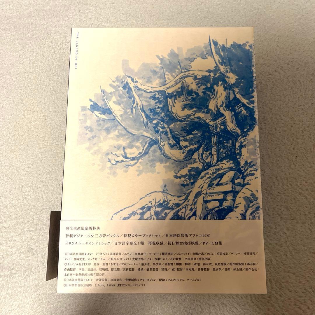 溝*口様 羅小黒戦記 ぼくが選ぶ未来('19中国)〈完全生産限定版〉