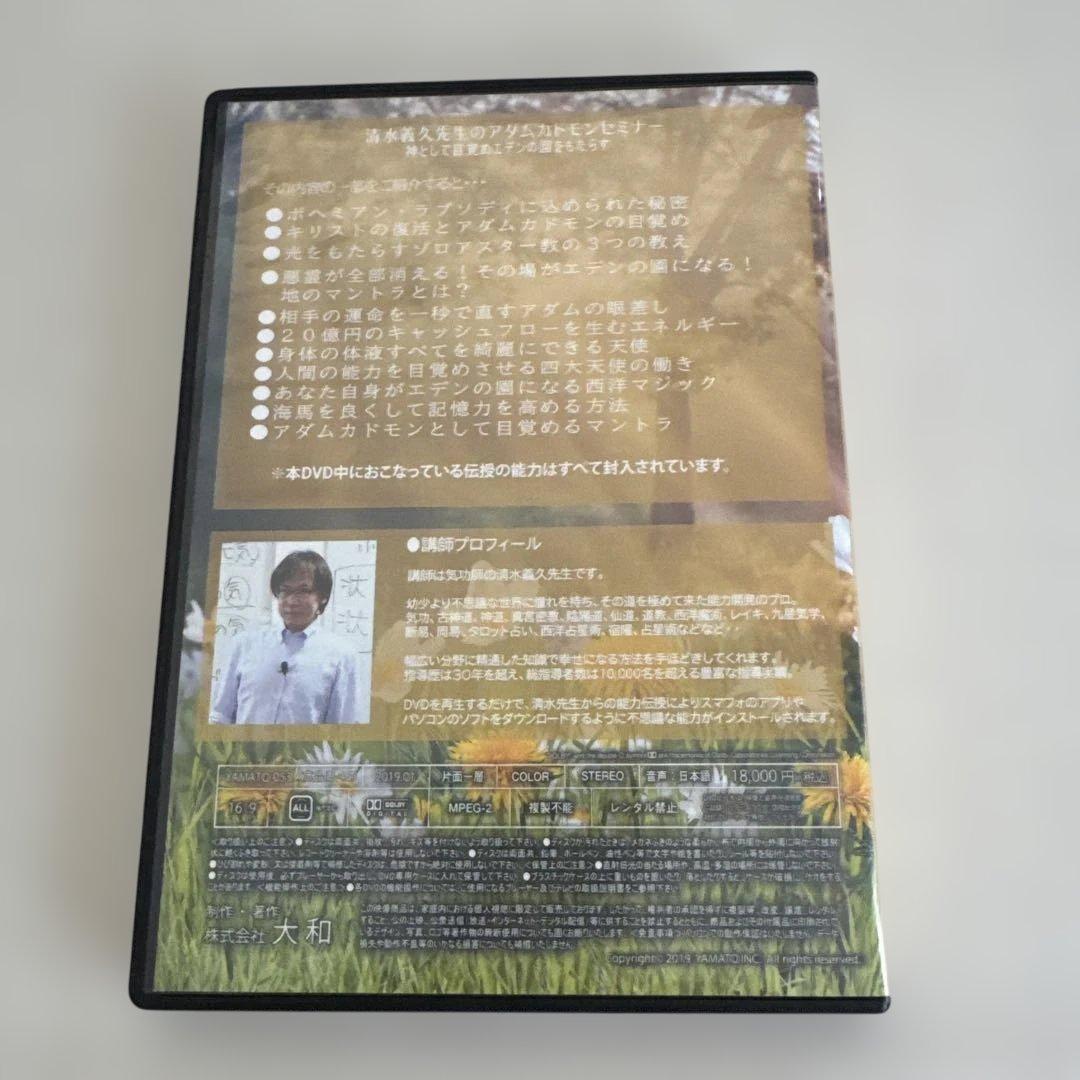 清水義久先生のアダムカードモンセミナー DVD
