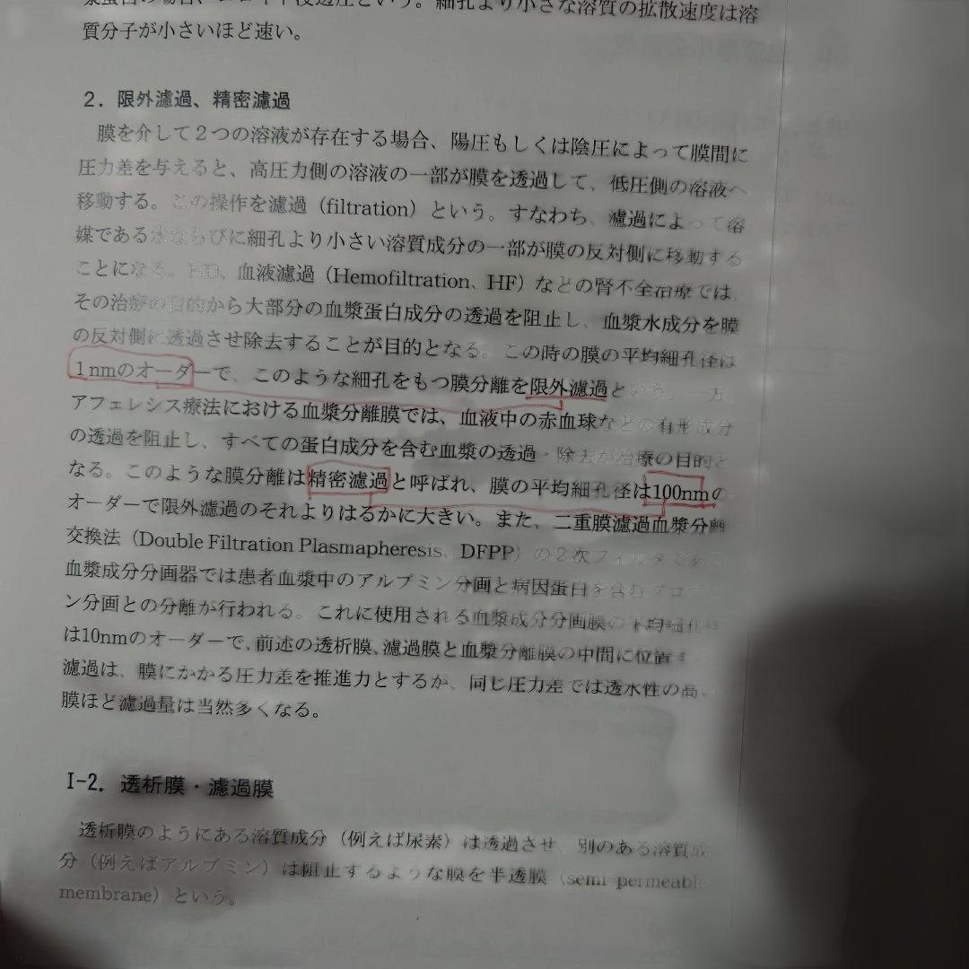 専門臨床工学技士テキスト　血液浄化編　第10版