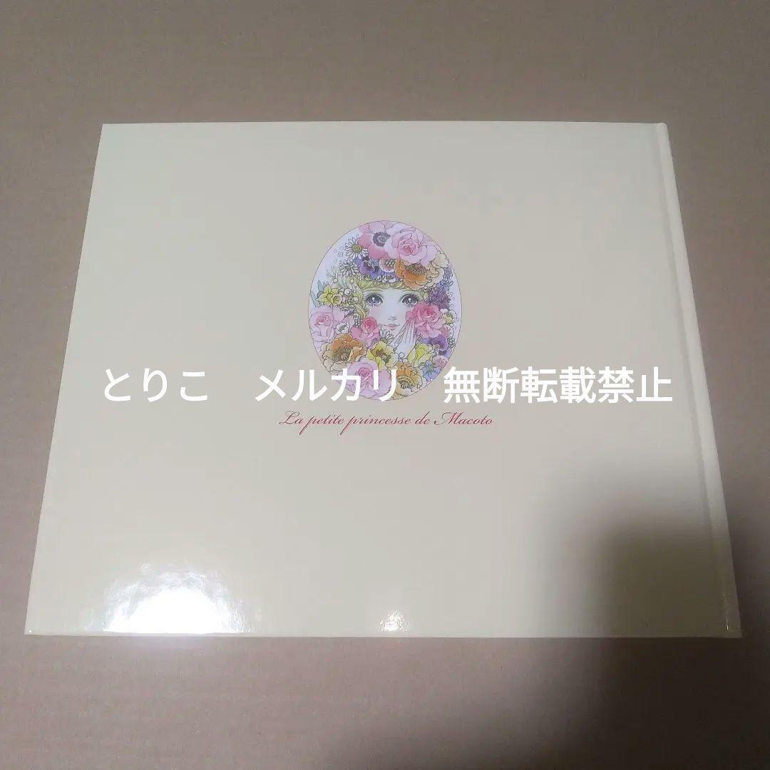 【図録】高橋真琴の夢とロマン展（サイン入り※宛名入り・おまけつき）