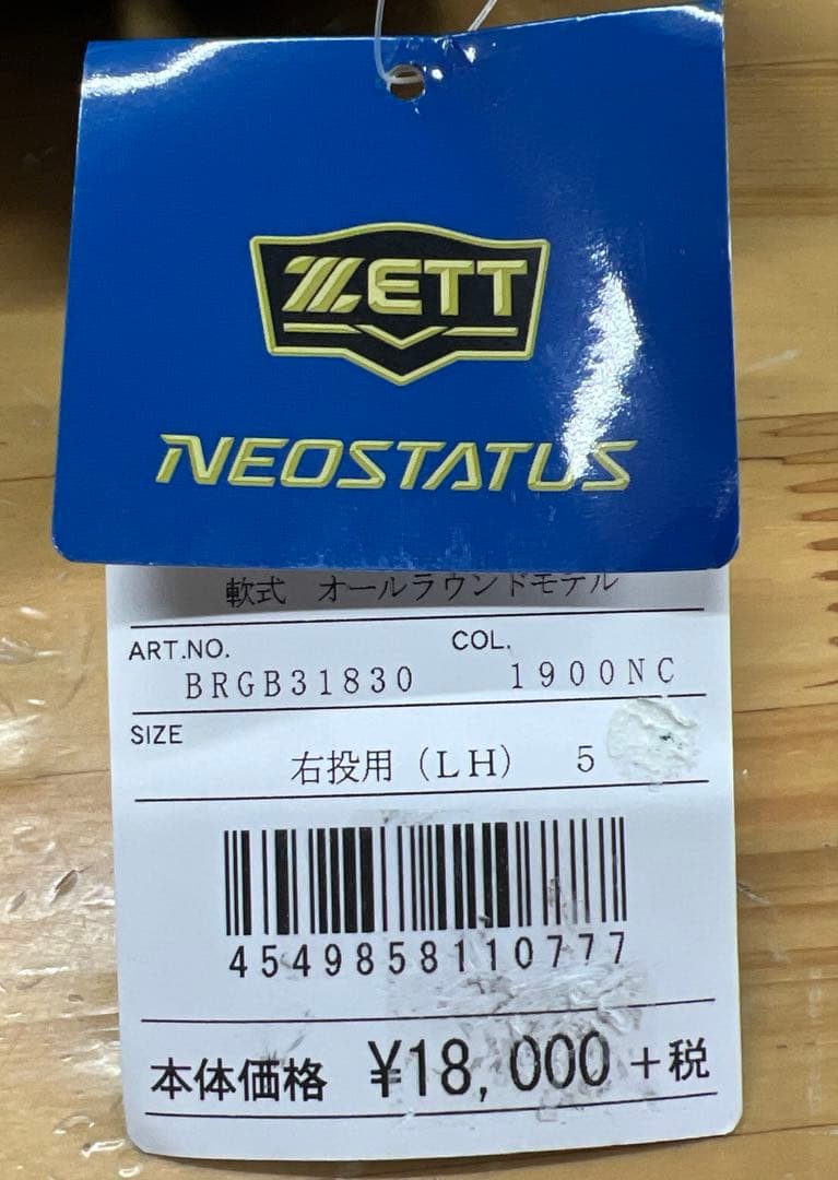 ZETT軟式野球グラブ 右投げ用