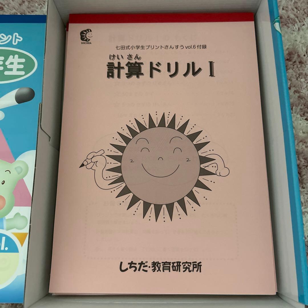 【未使用】七田式　さんすう1年　小学生プリント